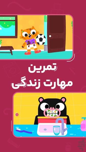 فیکولند | اپلیکیشن بازی آموزی کودک - عکس بازی موبایلی اندروید