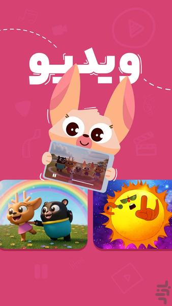 فیکولند | اپلیکیشن بازی آموزی کودک - عکس بازی موبایلی اندروید