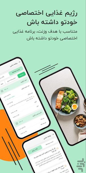 کالتیویتا - کالری شمار، رژیم، سلامتی - عکس برنامه موبایلی اندروید