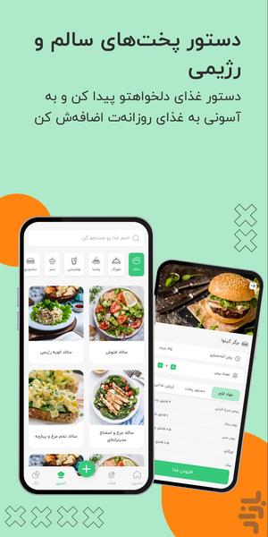 کالتیویتا - کالری شمار، رژیم، سلامتی - عکس برنامه موبایلی اندروید