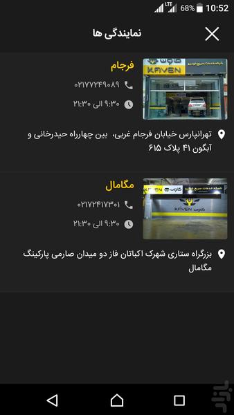 کاون | سرویس و خدمات در محل خودرو - عکس برنامه موبایلی اندروید