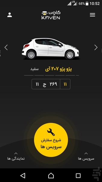 Kaven - Car quick service - Image screenshot of android app