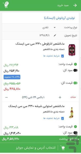 PakhshCo - Image screenshot of android app