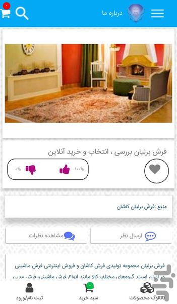 فرش برلیان کاشان - عکس برنامه موبایلی اندروید