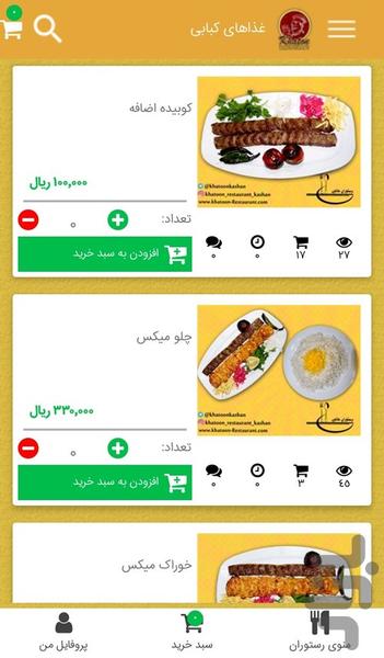 رستوران خاتون کاشان - عکس برنامه موبایلی اندروید