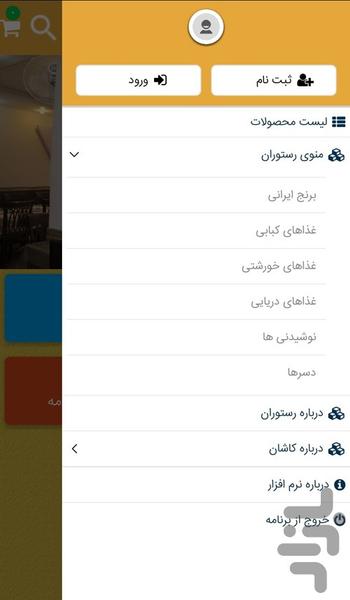 رستوران خاتون کاشان - عکس برنامه موبایلی اندروید