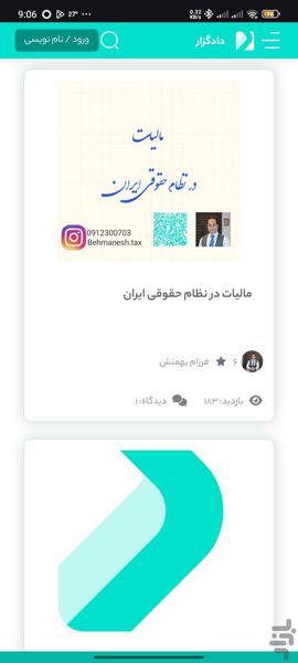 دادگزار (وکیل دادگستری) - عکس برنامه موبایلی اندروید