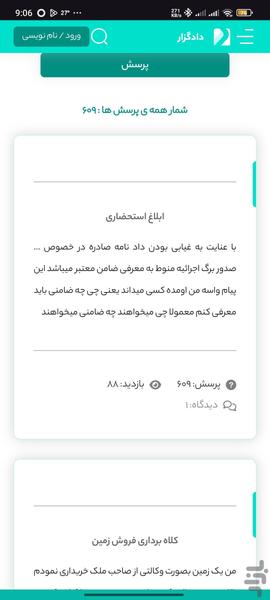 دادگزار (وکیل دادگستری) - عکس برنامه موبایلی اندروید