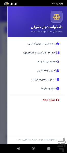اموزش دادخواست نویسی - Image screenshot of android app