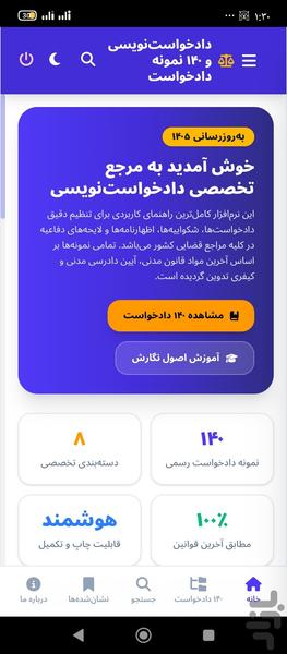 اموزش دادخواست نویسی - Image screenshot of android app