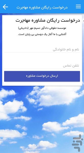مهاجرت دادینلی - عکس برنامه موبایلی اندروید