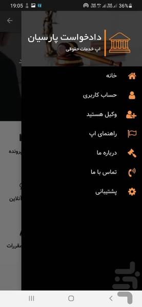 Dadkhast Parsian Legal App - Image screenshot of android app