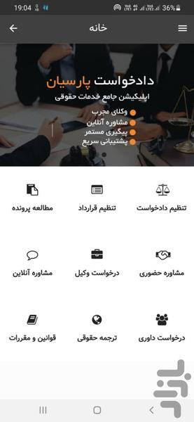 Dadkhast Parsian Legal App - Image screenshot of android app