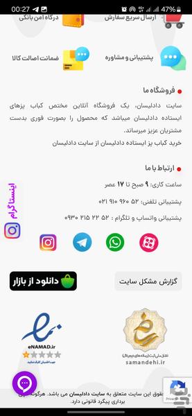 کباب پز دادلیسان - عکس برنامه موبایلی اندروید