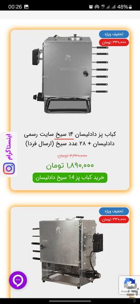 کباب پز دادلیسان - عکس برنامه موبایلی اندروید