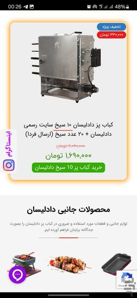 کباب پز دادلیسان - عکس برنامه موبایلی اندروید