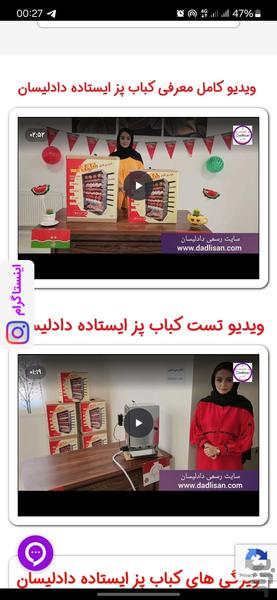 کباب پز دادلیسان - عکس برنامه موبایلی اندروید