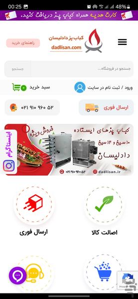 کباب پز دادلیسان - عکس برنامه موبایلی اندروید