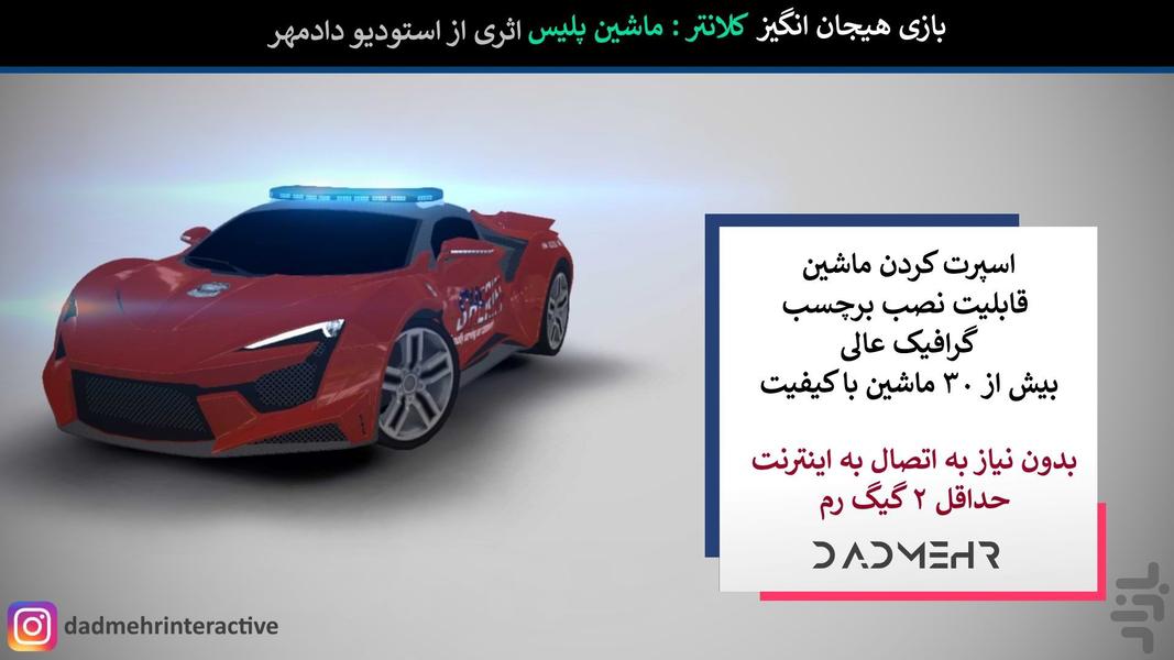 کلانتر : ماشین پلیس - عکس بازی موبایلی اندروید