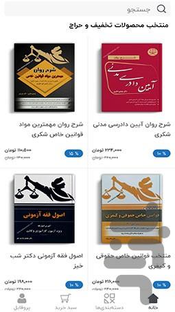 دادستان بوک - عکس برنامه موبایلی اندروید