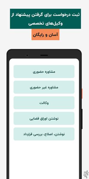 دادسان - عکس برنامه موبایلی اندروید