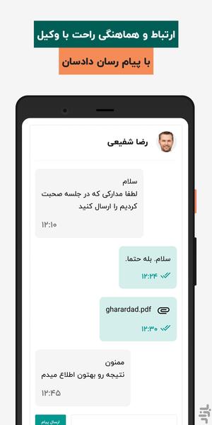 دادسان - عکس برنامه موبایلی اندروید