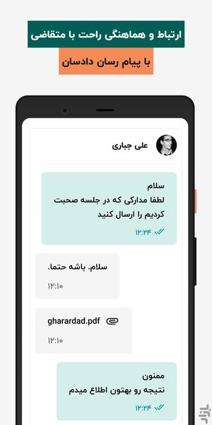 دادسان- نسخه ی وکیل - عکس برنامه موبایلی اندروید