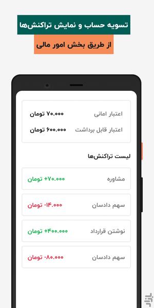 دادسان- نسخه ی وکیل - عکس برنامه موبایلی اندروید