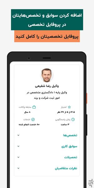 دادسان- نسخه ی وکیل - Image screenshot of android app