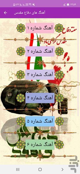 آهنگ های دفاع مقدس - Image screenshot of android app