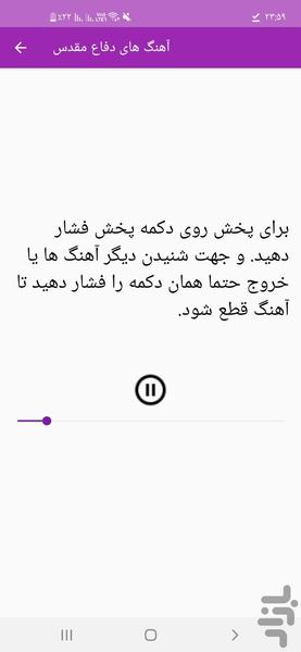 آهنگ های دفاع مقدس - Image screenshot of android app