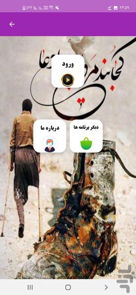 آهنگ های دفاع مقدس - Image screenshot of android app