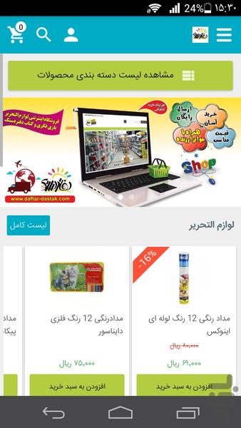 فروشگاه لوازم التحریر دفتردستک - عکس برنامه موبایلی اندروید