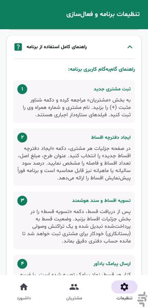 دفترچه قسط - عکس برنامه موبایلی اندروید