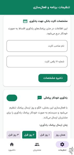 دفترچه قسط - عکس برنامه موبایلی اندروید