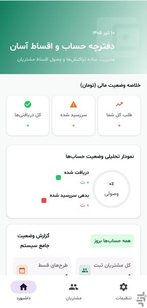 دفترچه قسط - عکس برنامه موبایلی اندروید