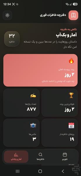 Instant Diary - Image screenshot of android app