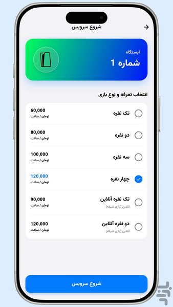 دفتر گیم‌نت - Image screenshot of android app