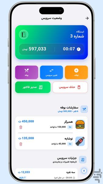 دفتر گیمنت - Image screenshot of android app