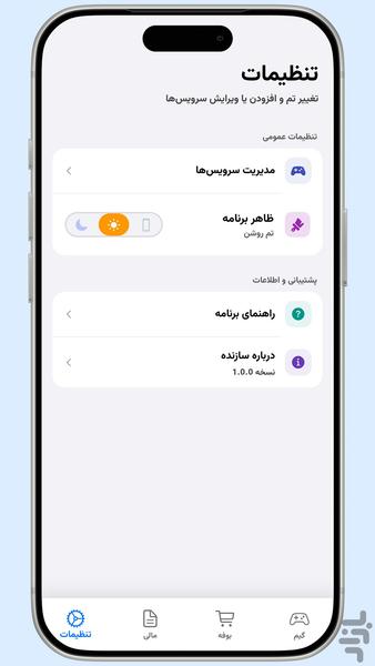 دفتر گیمنت - Image screenshot of android app