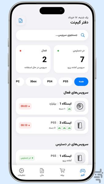 دفتر گیم‌نت - Image screenshot of android app