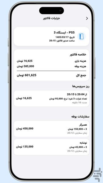 دفتر گیمنت - Image screenshot of android app