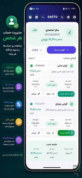 دفتو | دفتر حساب، طلب، بدهی و چک - عکس برنامه موبایلی اندروید