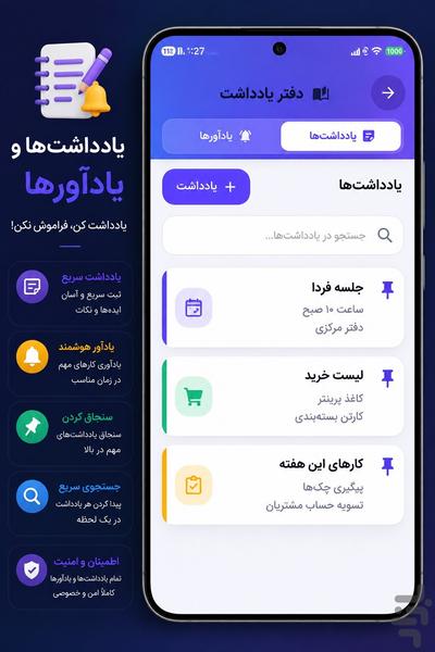 دفتو | دفتر حساب، طلب، بدهی و چک - عکس برنامه موبایلی اندروید