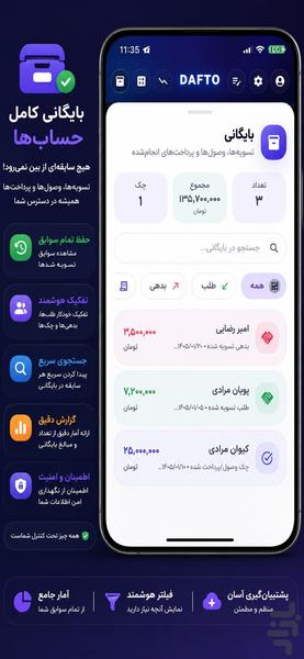دفتو | دفتر حساب، طلب، بدهی و چک - عکس برنامه موبایلی اندروید