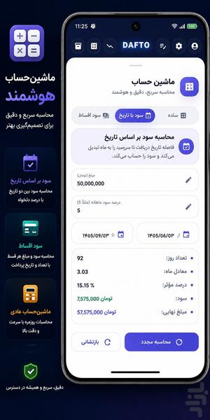 دفتو | دفتر حساب، طلب، بدهی و چک - عکس برنامه موبایلی اندروید