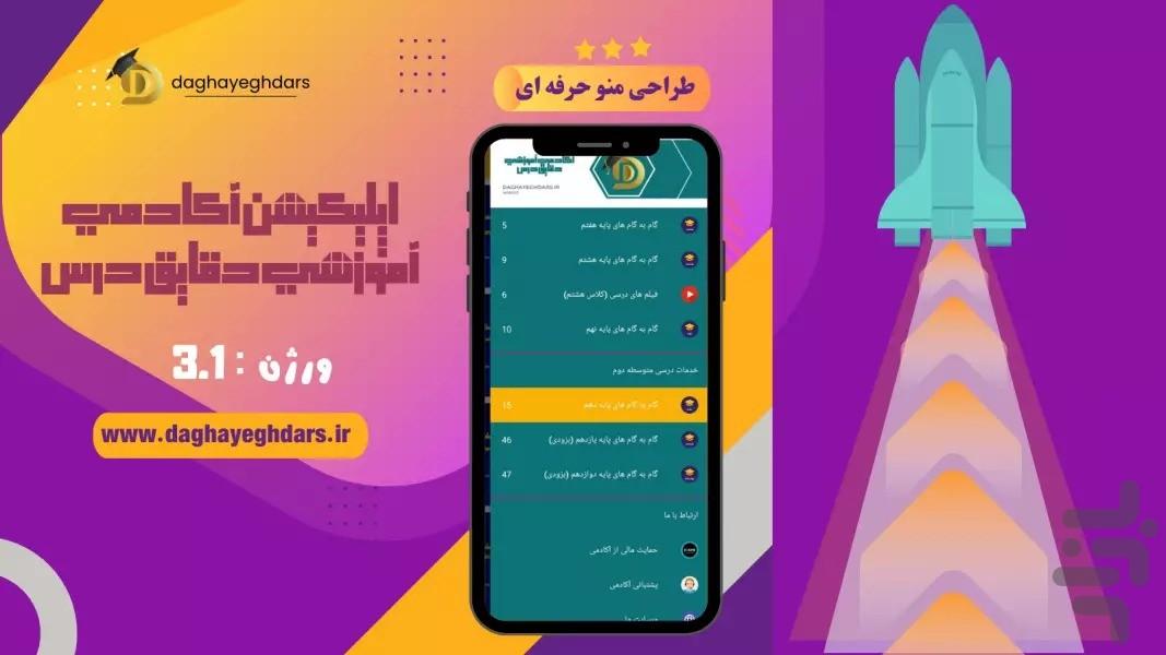 دقایق درس | آموزش آنلاین - عکس برنامه موبایلی اندروید