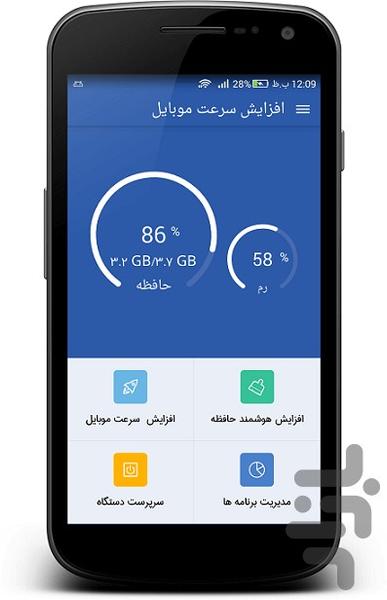 Smart Mobile Speed Boost free - Image screenshot of android app