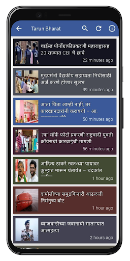 Daily Marathi News - Image screenshot of android app