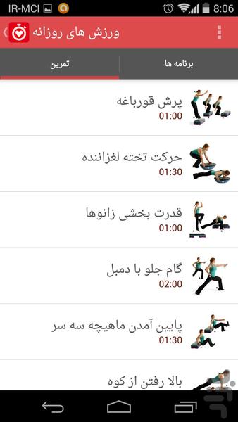 ورزش های روزانه - عکس برنامه موبایلی اندروید
